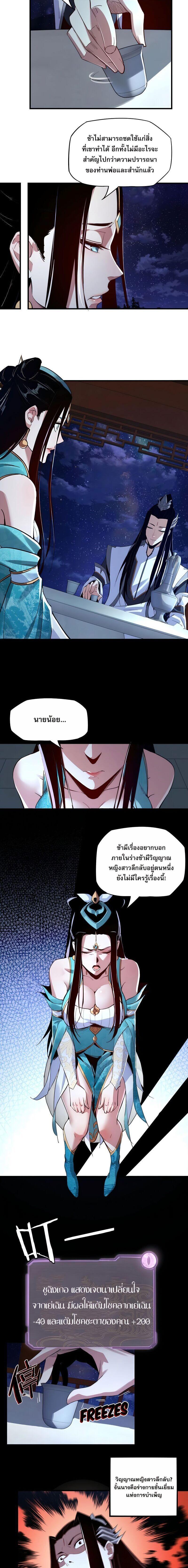 I Am the Fated Villain ตอนที่ 4 8