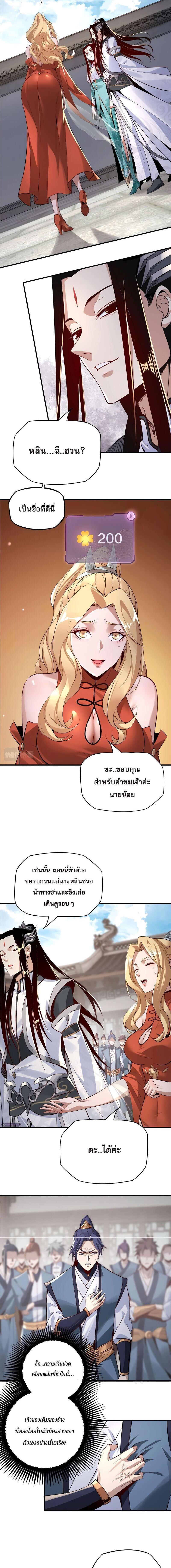 I Am the Fated Villain ตอนที่ 10 8