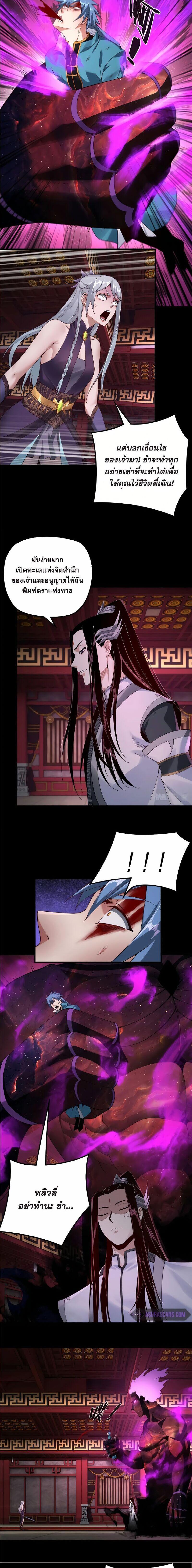 I Am the Fated Villain ตอนที่ 23 8