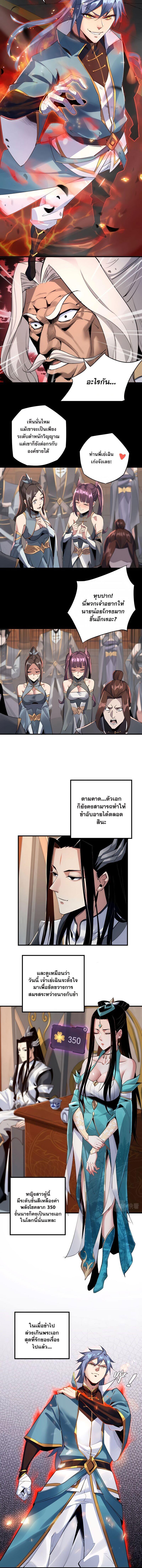 I Am the Fated Villain ตอนที่ 1 8