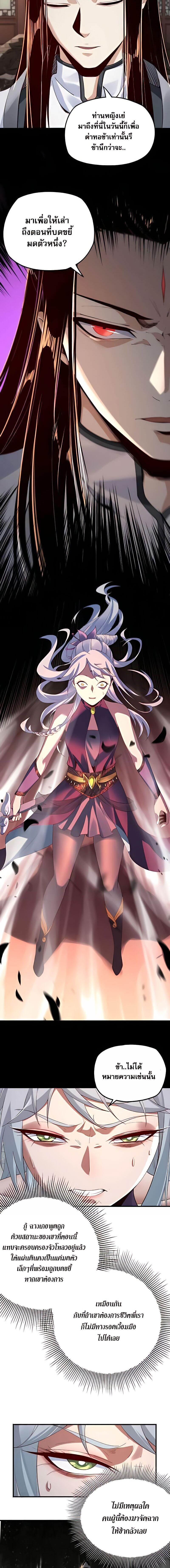 I Am the Fated Villain ตอนที่ 19 8