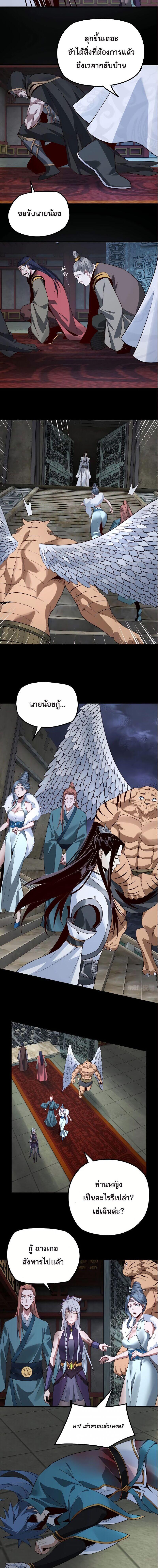 I Am the Fated Villain ตอนที่ 26 8