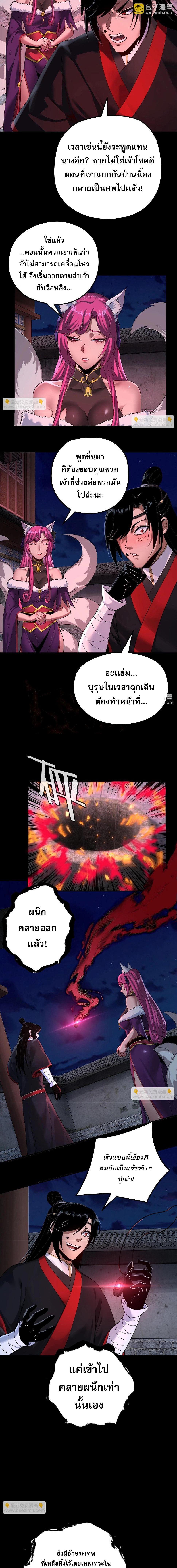 I Am the Fated Villain ตอนที่ 69 8