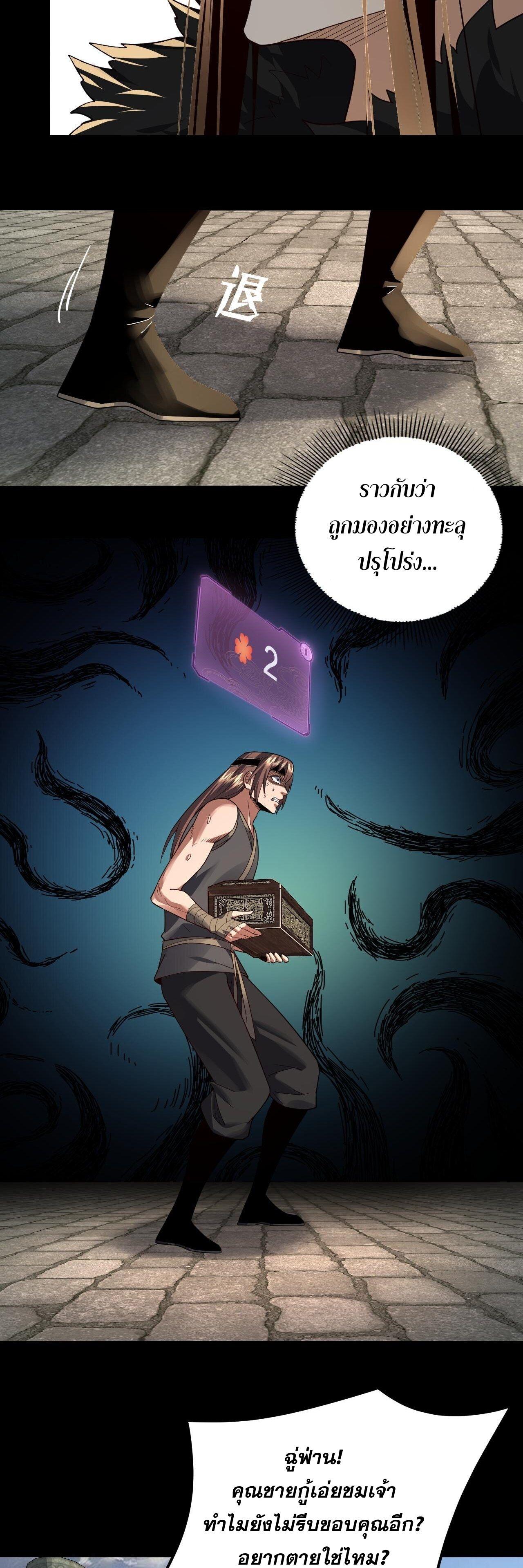 I Am the Fated Villain ตอนที่ 93 9