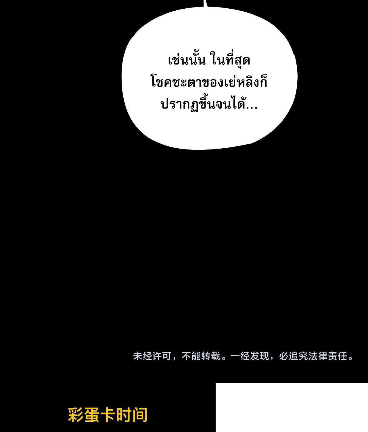 I Am the Fated Villain ตอนที่ 59 90