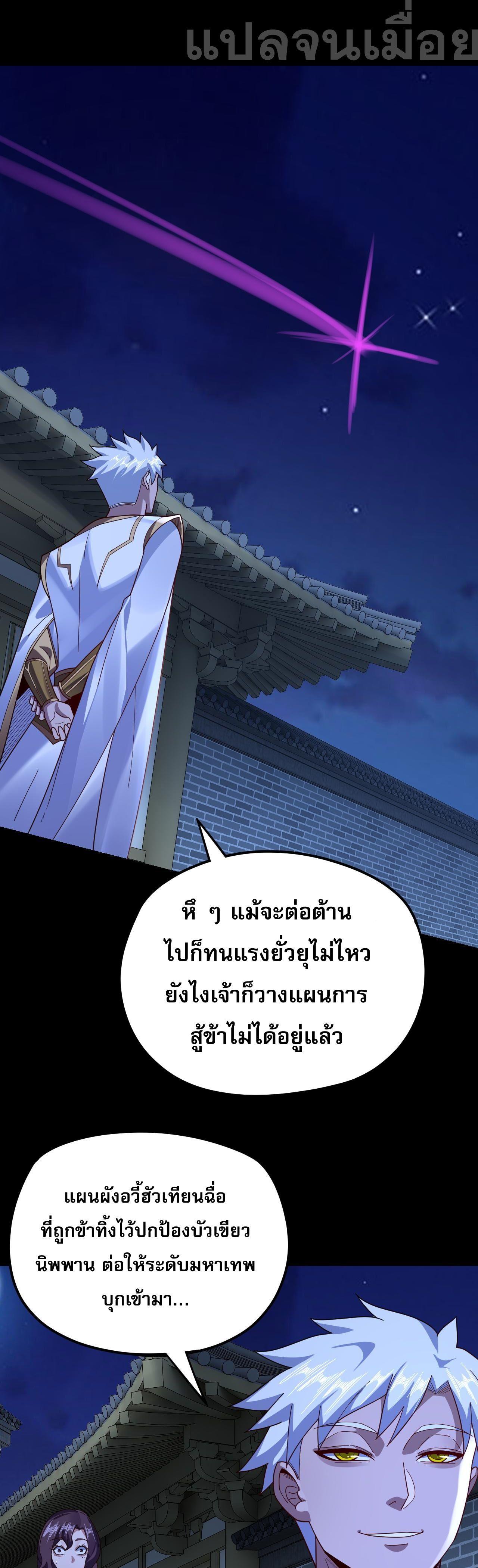 I Am the Fated Villain ตอนที่ 110 9