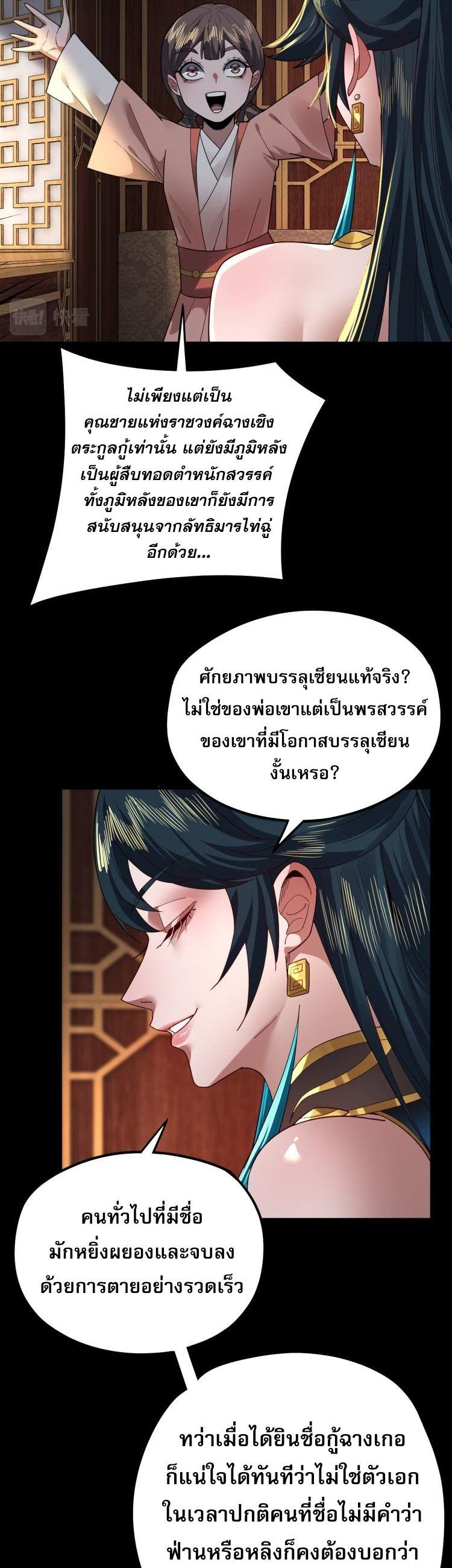 I Am the Fated Villain ตอนที่ 88 9