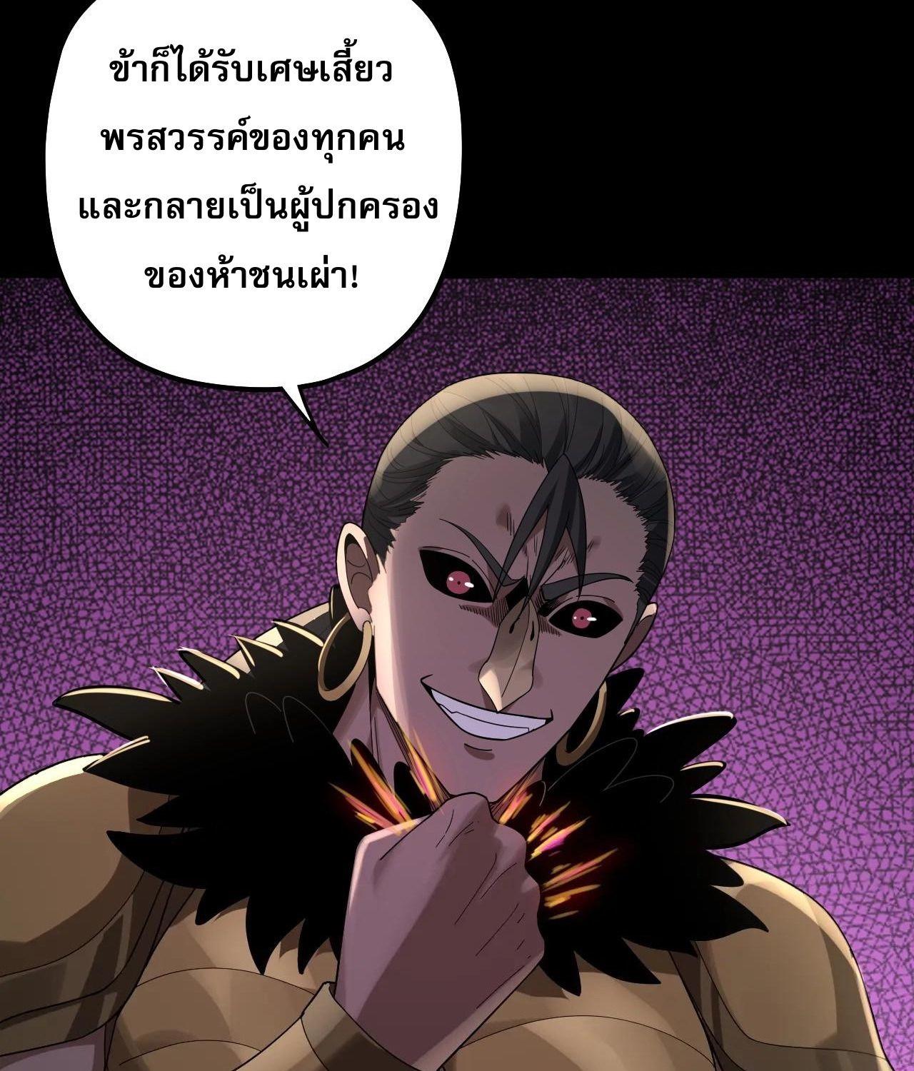 I Am the Fated Villain ตอนที่ 61 91