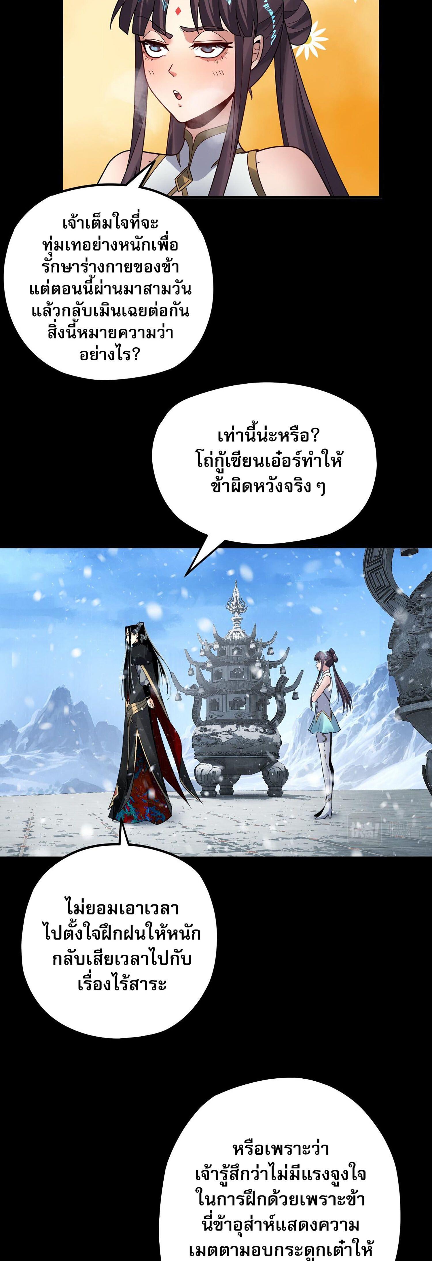 I Am the Fated Villain ตอนที่ 86 9