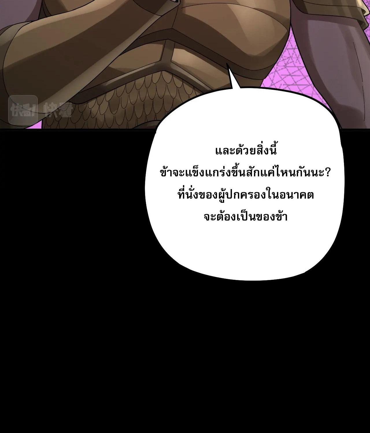 I Am the Fated Villain ตอนที่ 61 92