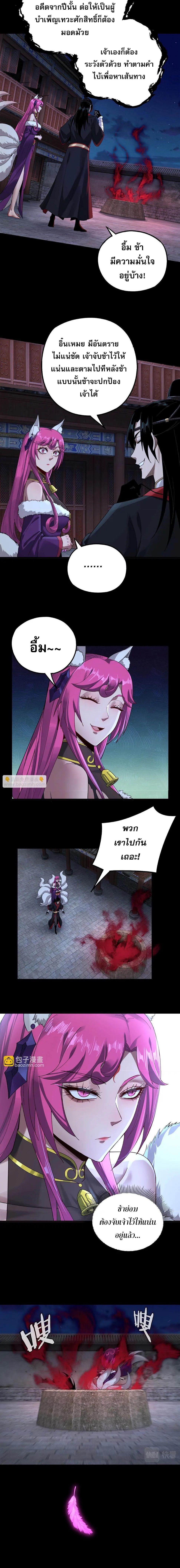 I Am the Fated Villain ตอนที่ 69 9