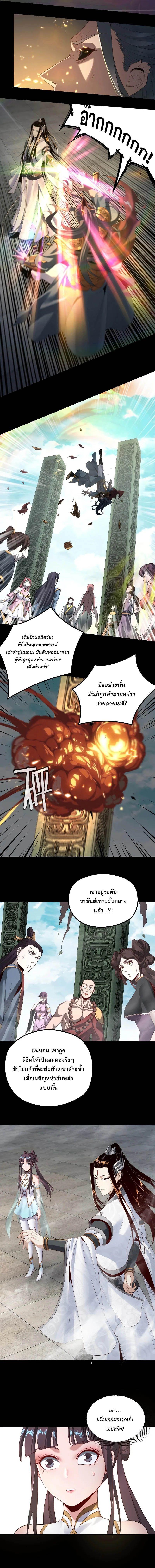 I Am the Fated Villain ตอนที่ 38 9