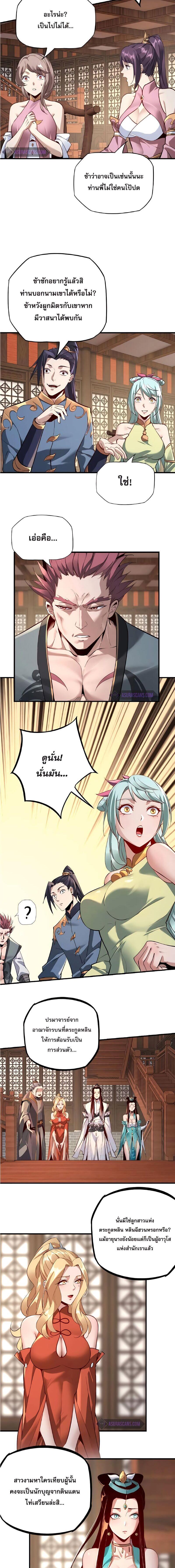 I Am the Fated Villain ตอนที่ 13 9