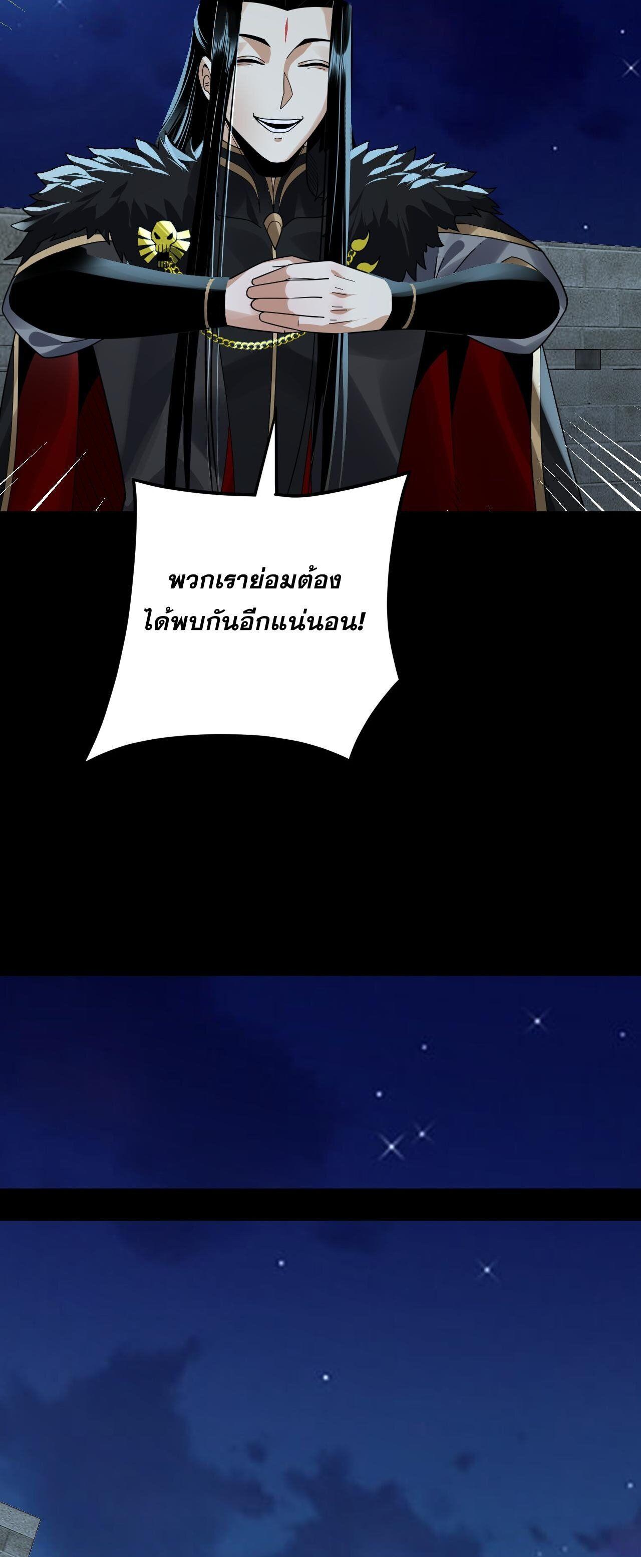 I Am the Fated Villain ตอนที่ 90 9