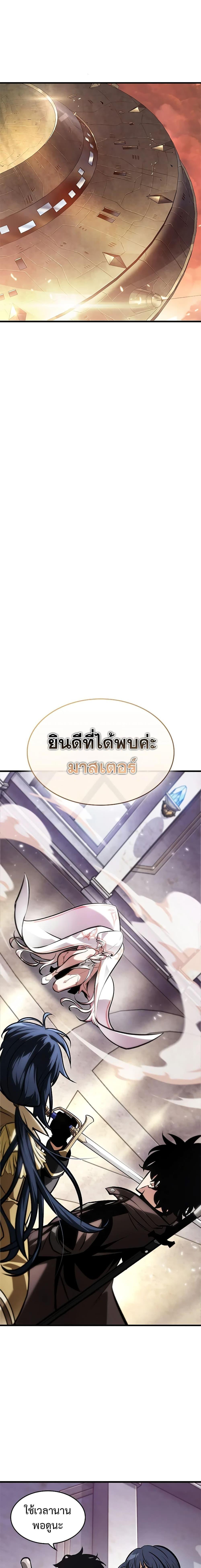 Pick Me Up, Infinite Gacha ตอนที่ 82 9