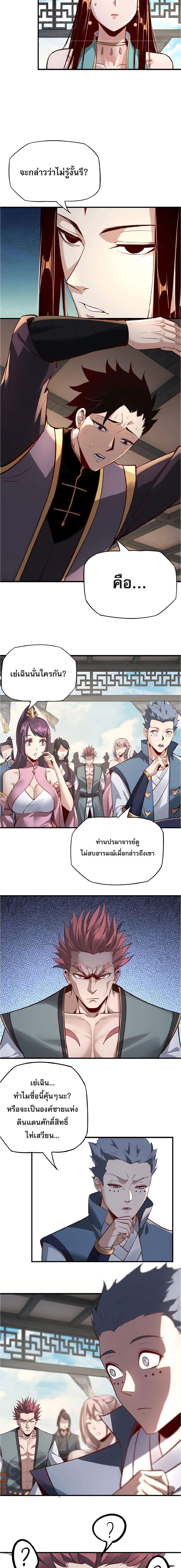 I Am the Fated Villain ตอนที่ 14 9