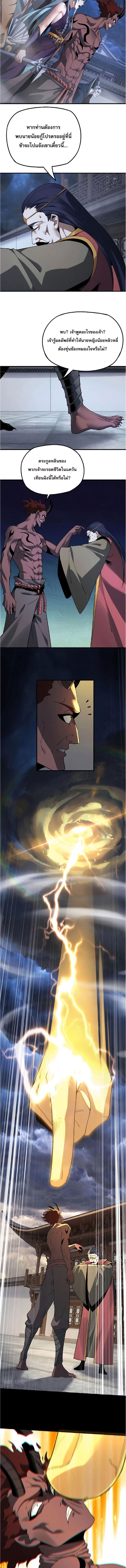 I Am the Fated Villain ตอนที่ 17 9