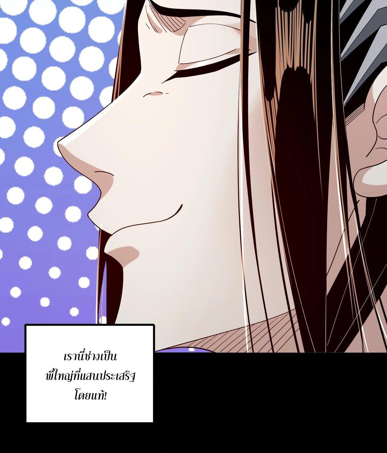 I Am the Fated Villain ตอนที่ 59 9