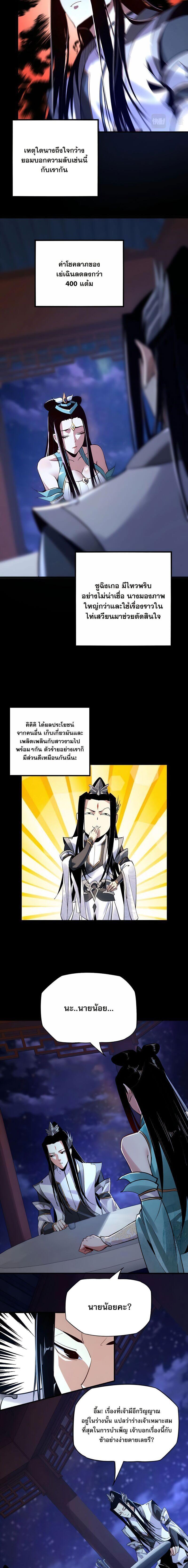 I Am the Fated Villain ตอนที่ 4 9