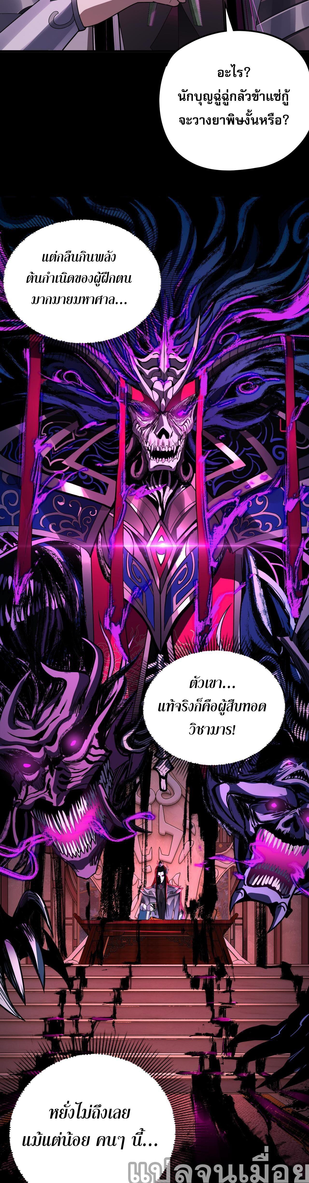 I Am the Fated Villain ตอนที่ 99 9