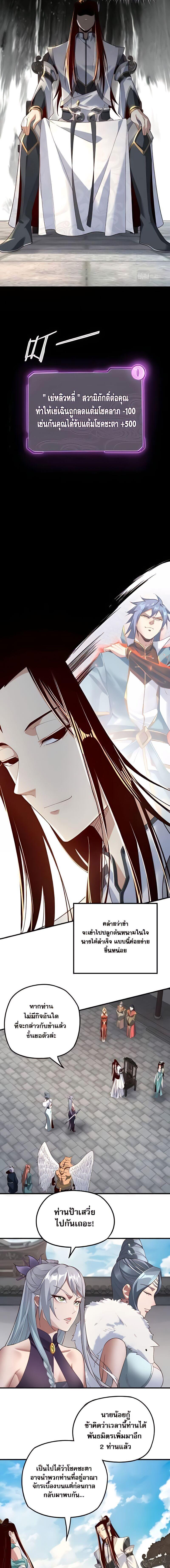 I Am the Fated Villain ตอนที่ 19 9