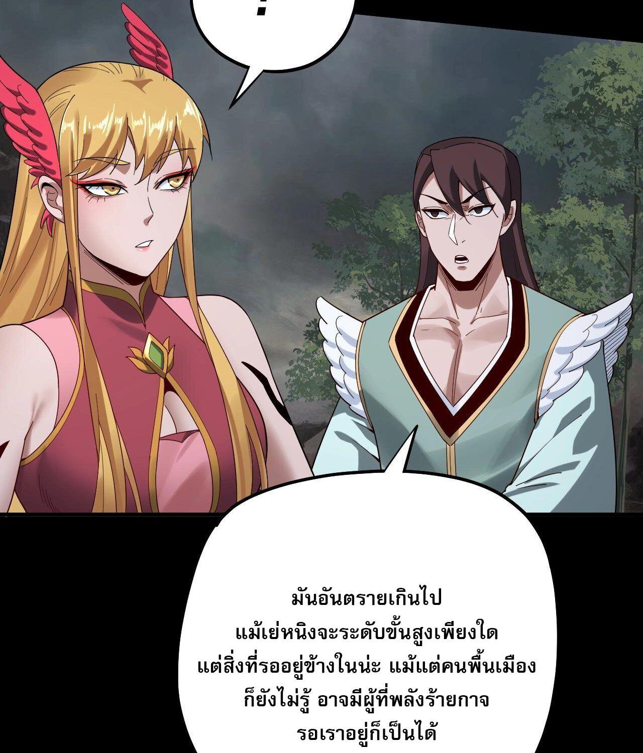 I Am the Fated Villain ตอนที่ 60 9