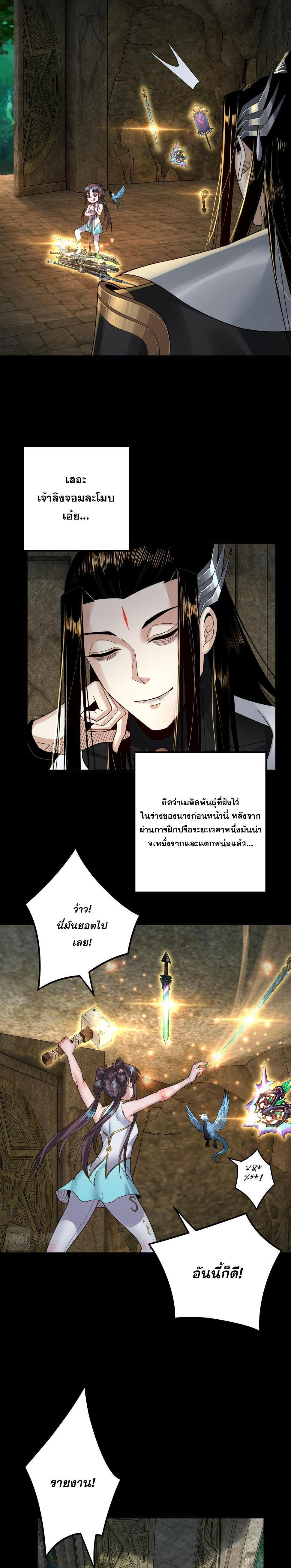 I Am the Fated Villain ตอนที่ 74 9