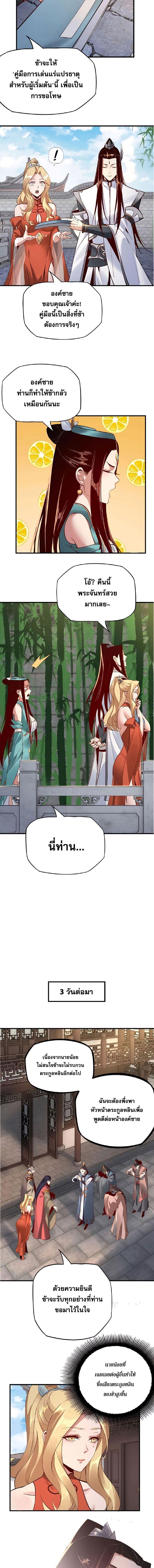 I Am the Fated Villain ตอนที่ 15 9