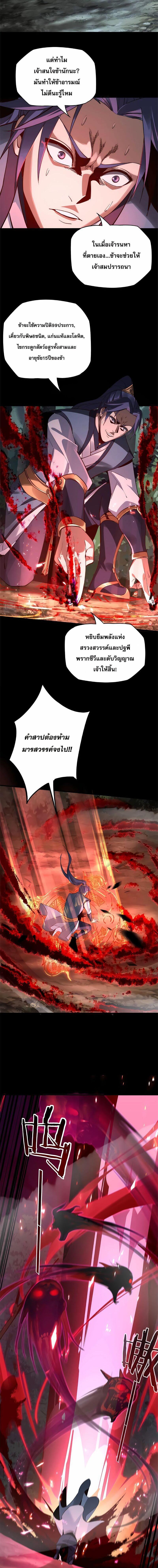 I Am the Fated Villain ตอนที่ 11 9