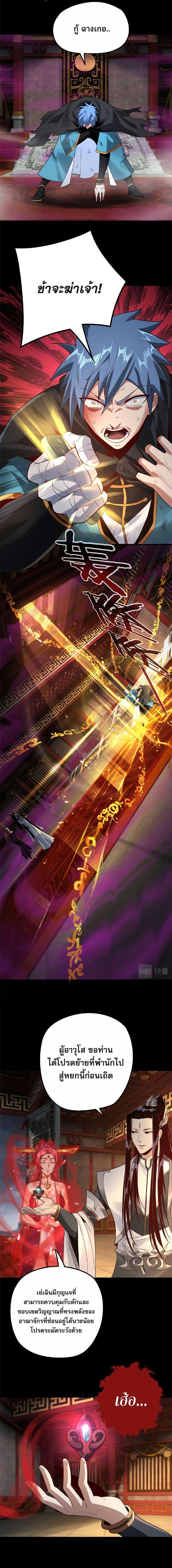 I Am the Fated Villain ตอนที่ 22 9