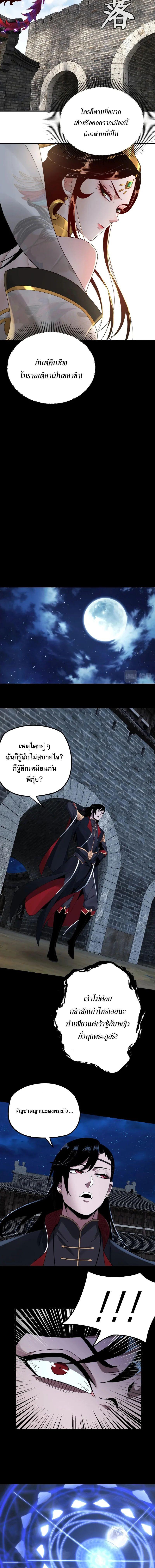 I Am the Fated Villain ตอนที่ 41 9
