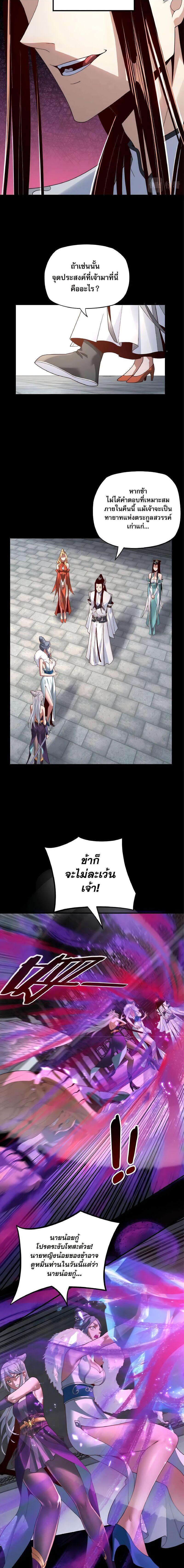 I Am the Fated Villain ตอนที่ 18 9