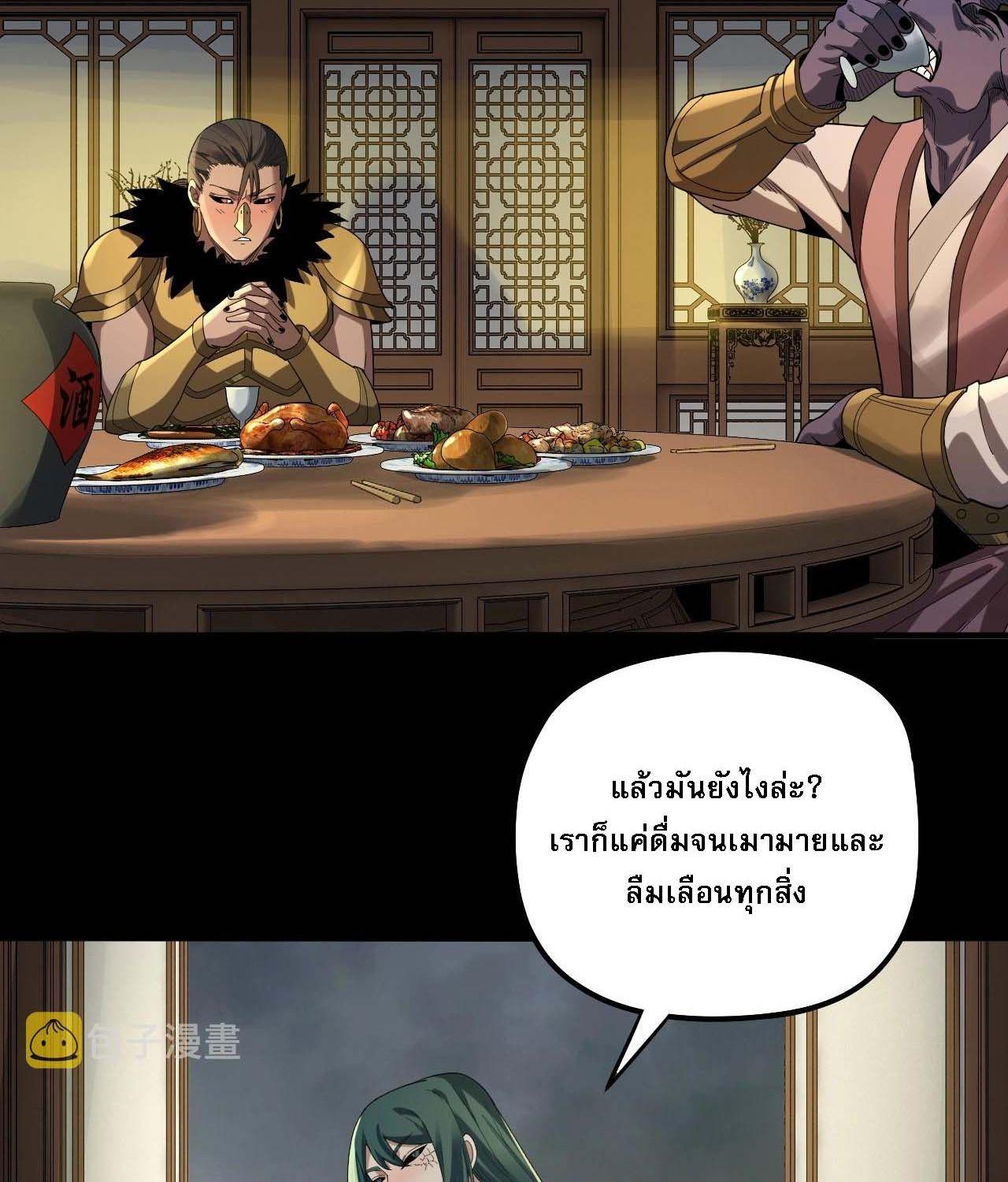 I Am the Fated Villain ตอนที่ 61 9
