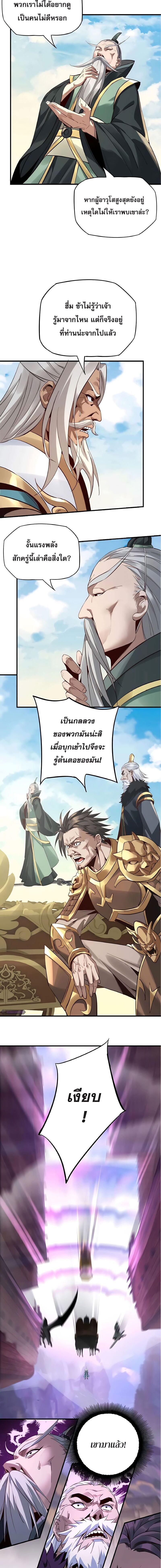 I Am the Fated Villain ตอนที่ 7 9