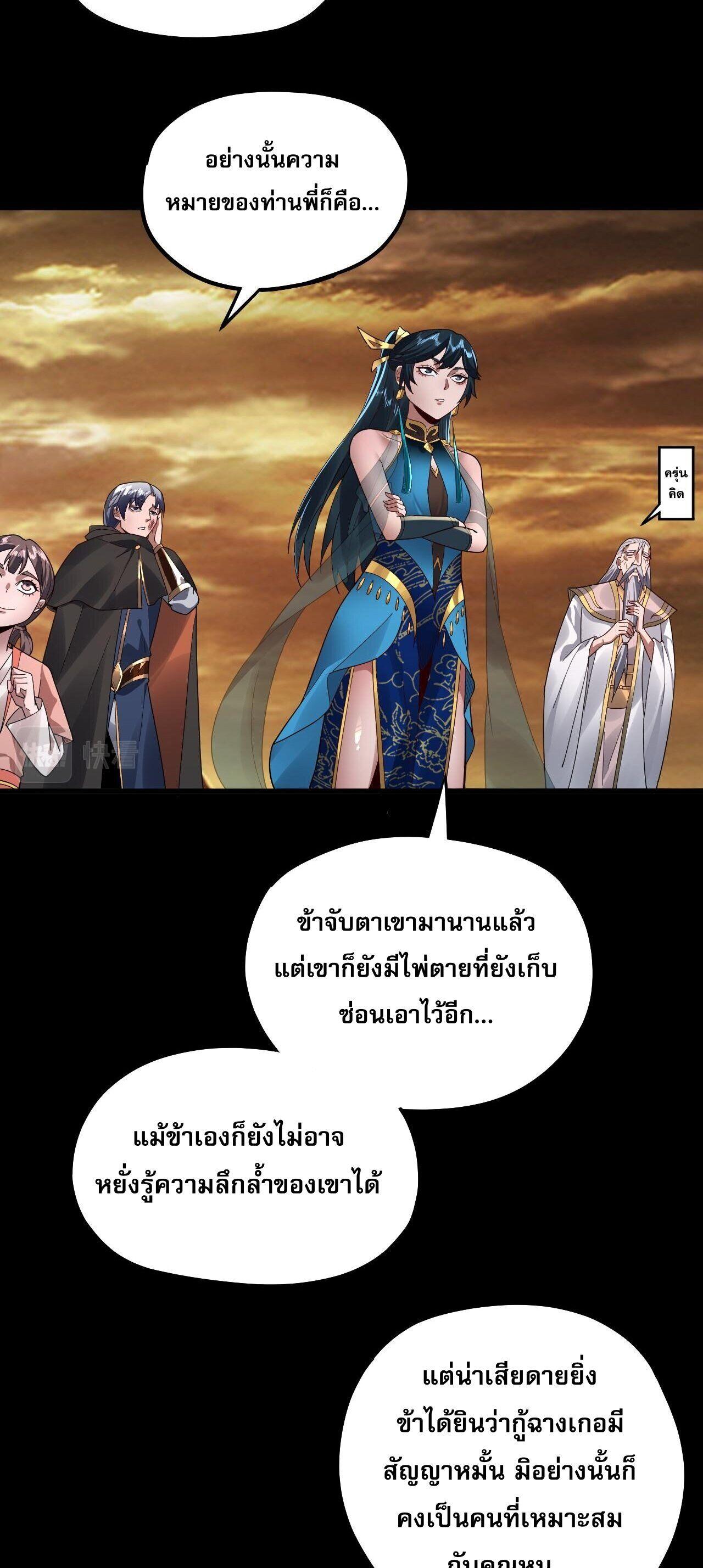 I Am the Fated Villain ตอนที่ 89 9