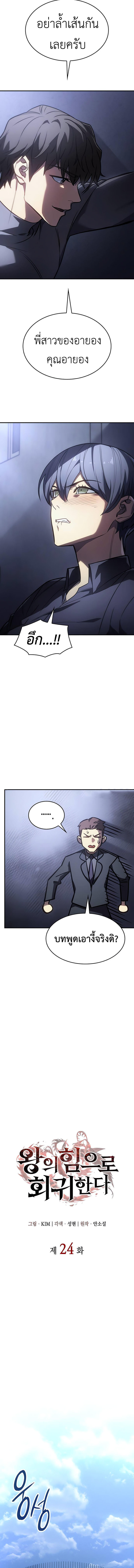 Regressing with the King’s Power ตอนที่ 24 11