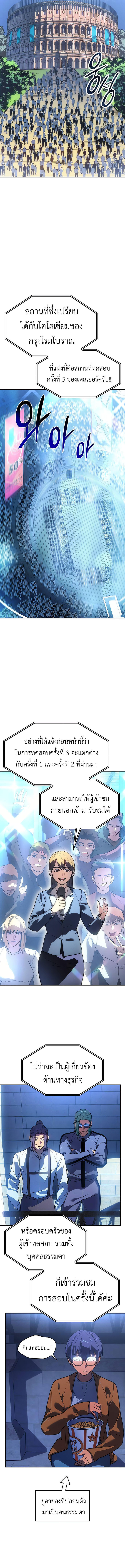 Regressing with the King’s Power ตอนที่ 24 12