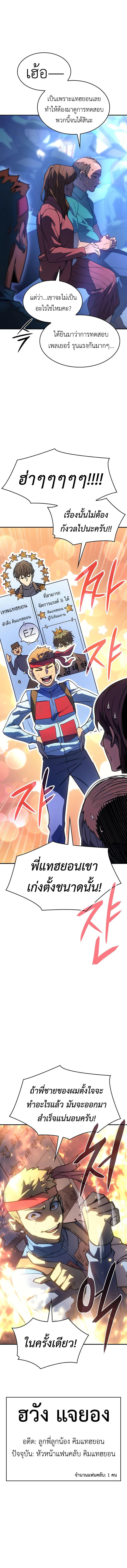 Regressing with the King’s Power ตอนที่ 24 13