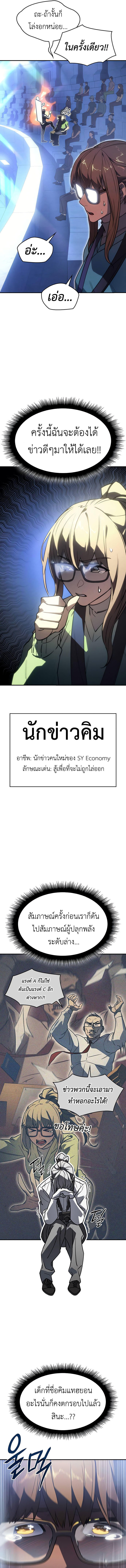 Regressing with the King’s Power ตอนที่ 24 14