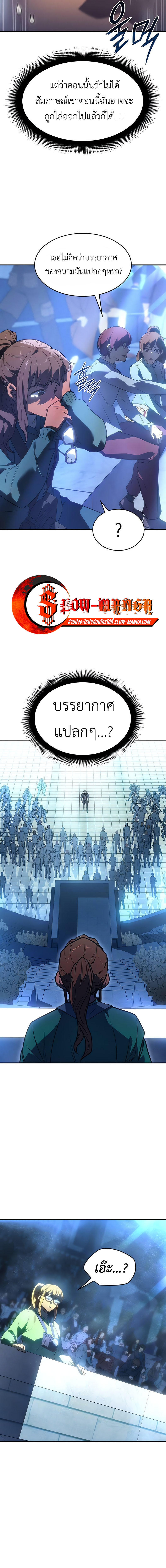 Regressing with the King’s Power ตอนที่ 24 15