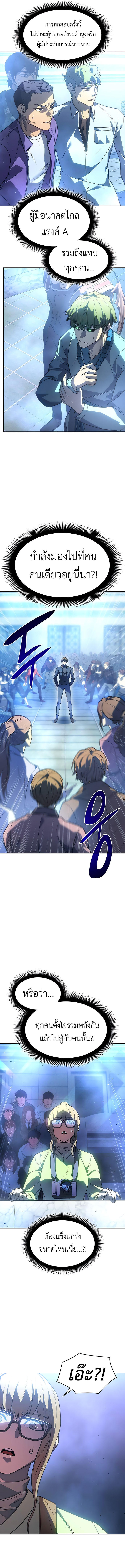 Regressing with the King’s Power ตอนที่ 24 16