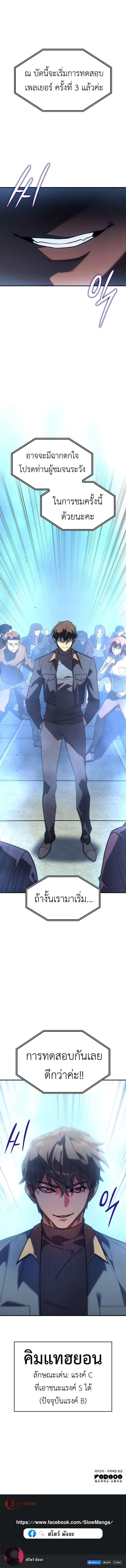 Regressing with the King’s Power ตอนที่ 24 17