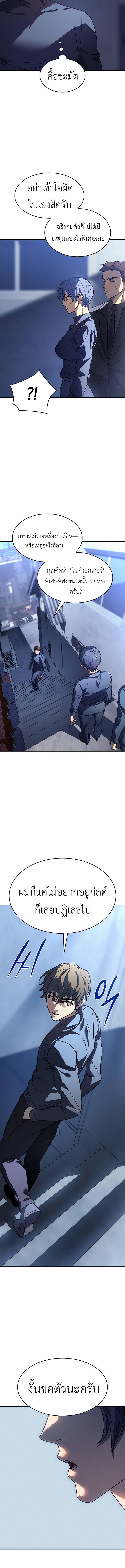 Regressing with the King’s Power ตอนที่ 24 2