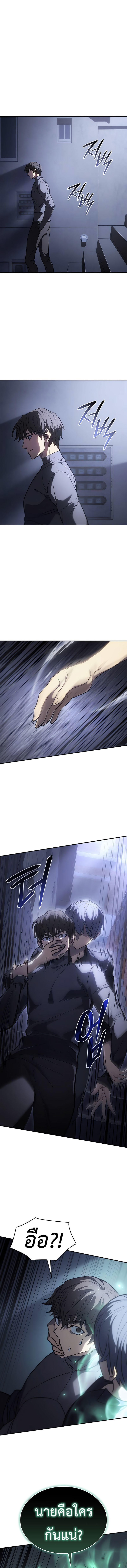 Regressing with the King’s Power ตอนที่ 24 3