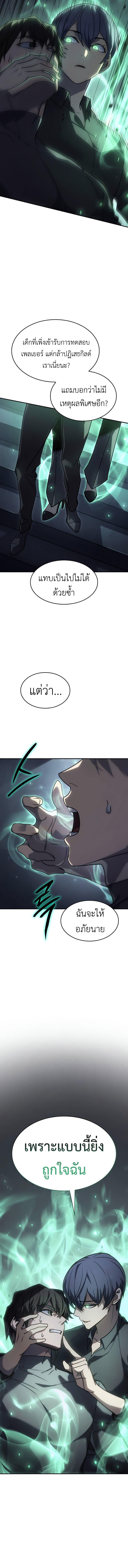 Regressing with the King’s Power ตอนที่ 24 4