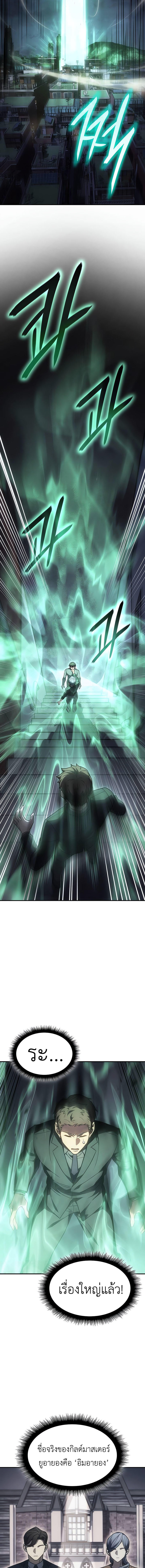 Regressing with the King’s Power ตอนที่ 24 7