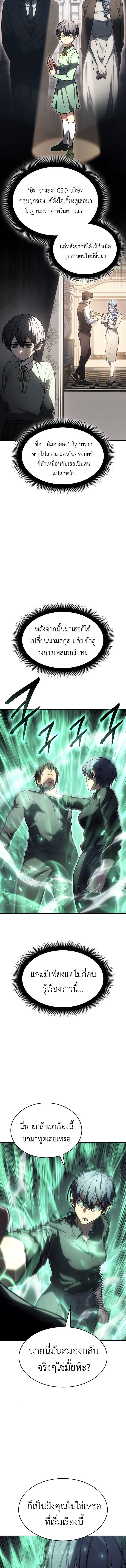 Regressing with the King’s Power ตอนที่ 24 8