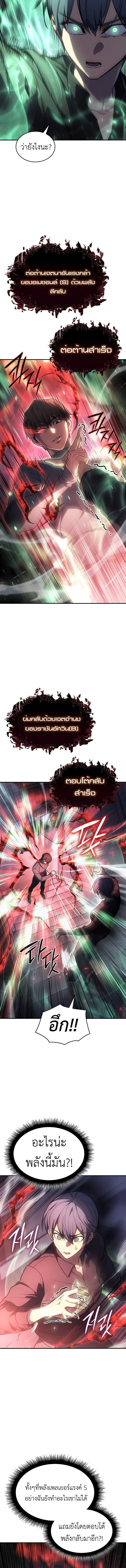 Regressing with the King’s Power ตอนที่ 24 9
