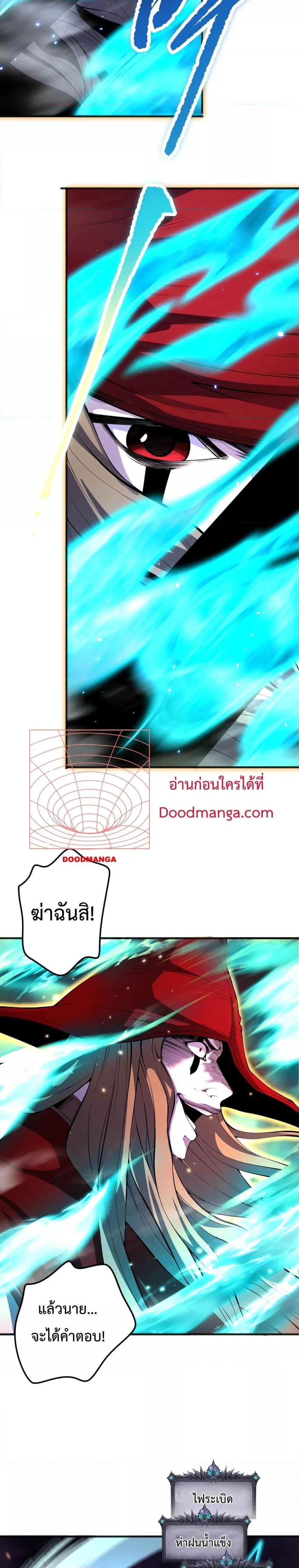 Disastrous Necromancer ตอนที่ 61 10