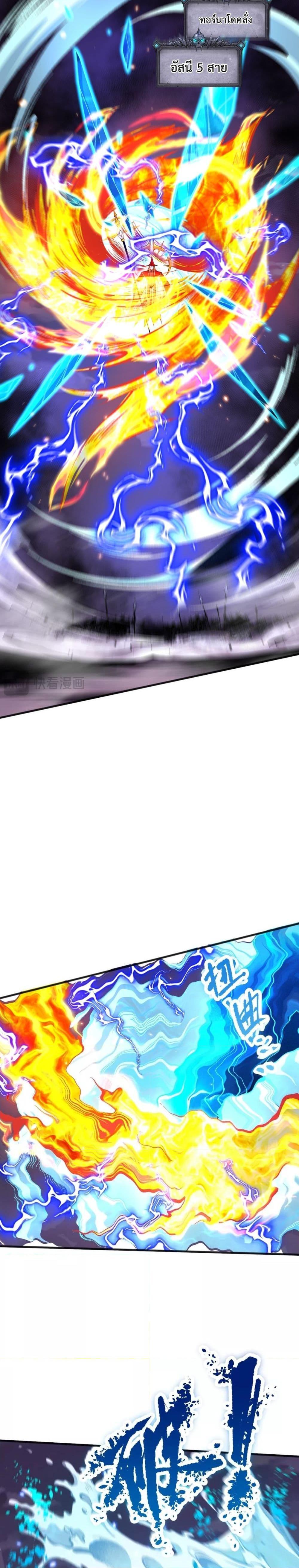 Disastrous Necromancer ตอนที่ 61 11